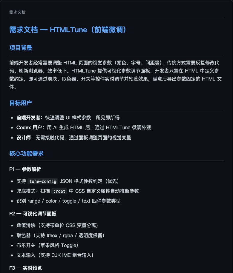 前端微调需求文档-上
