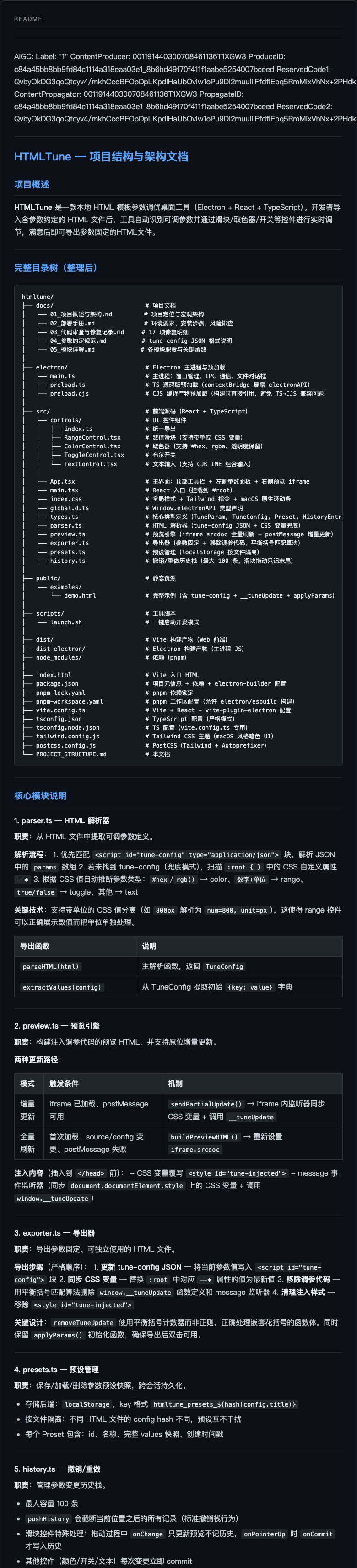 前端微调README-上