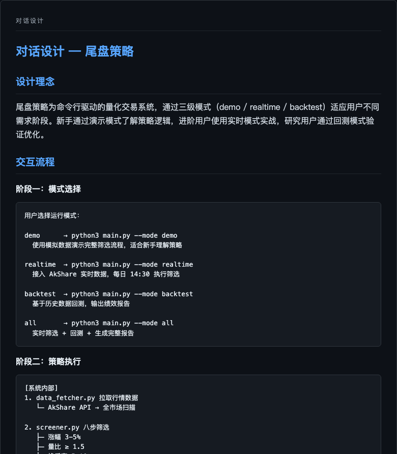 尾盘策略对话设计-上