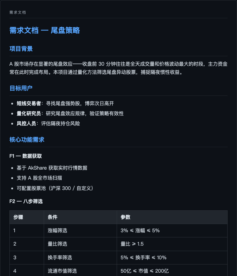 尾盘策略需求文档-上