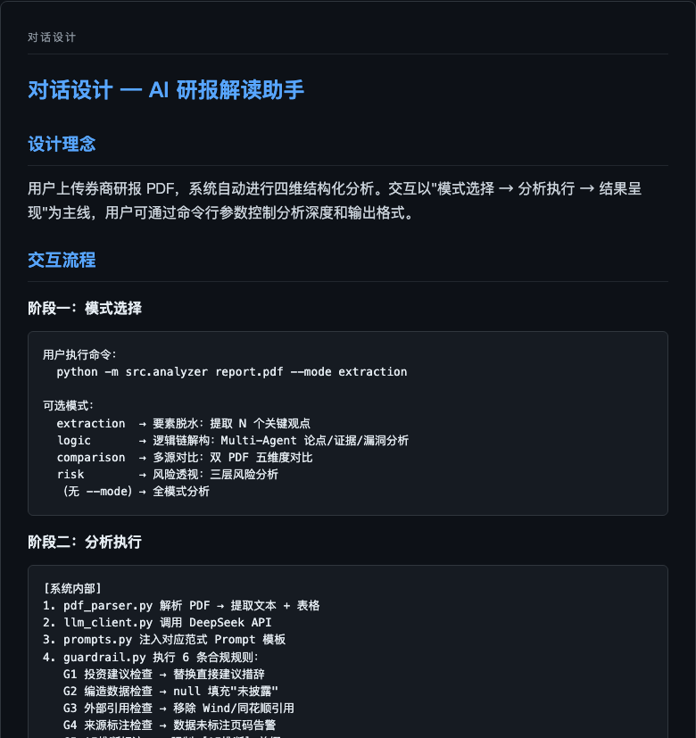 研报解读对话设计-上