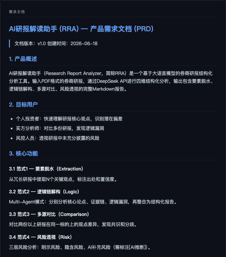 研报解读需求文档-上