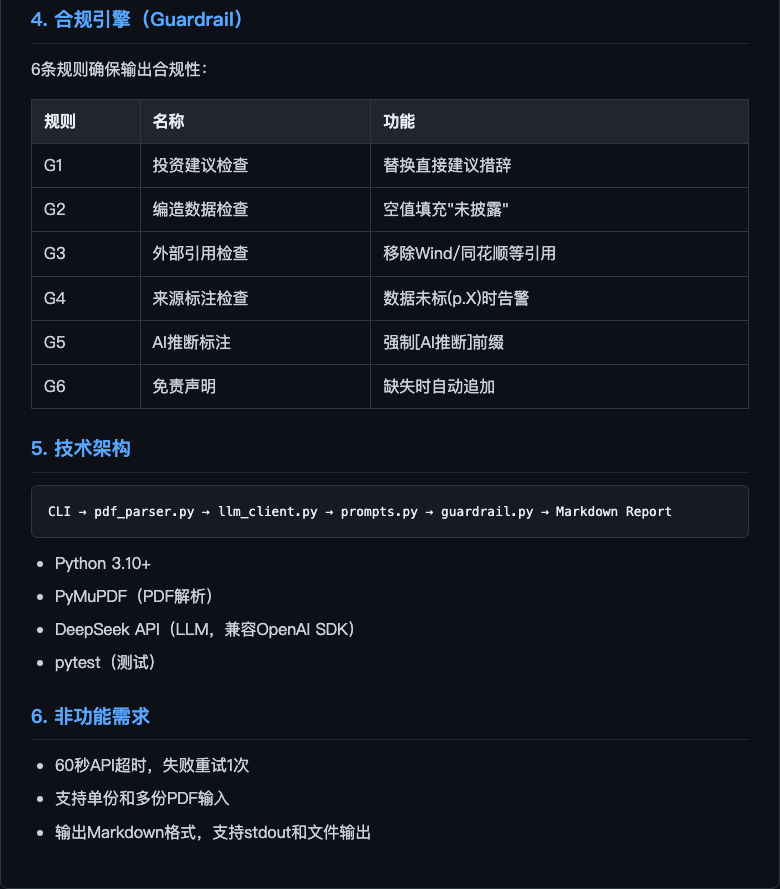 研报解读需求文档-下