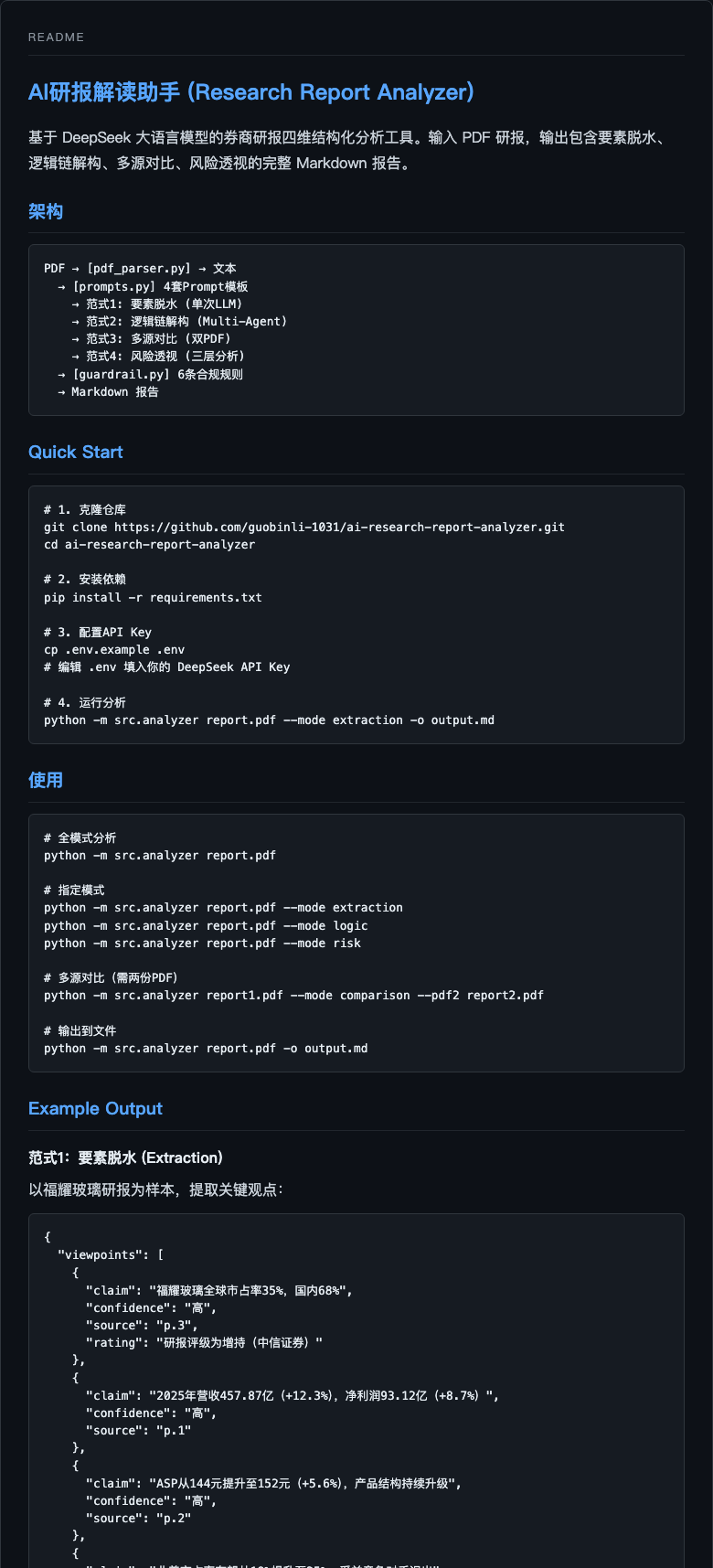 研报解读README-上