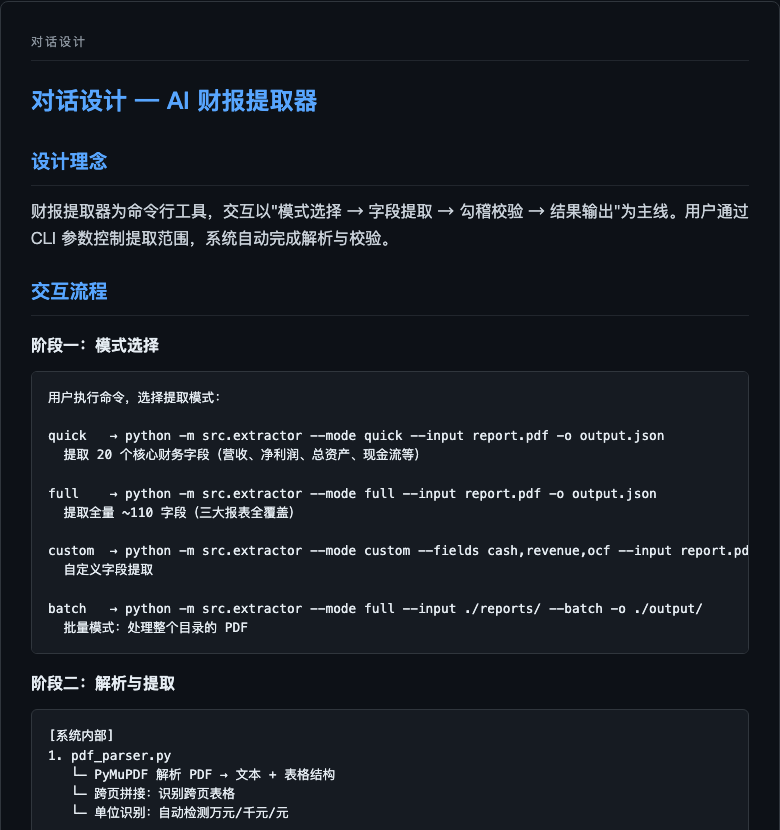 财报提取对话设计-上