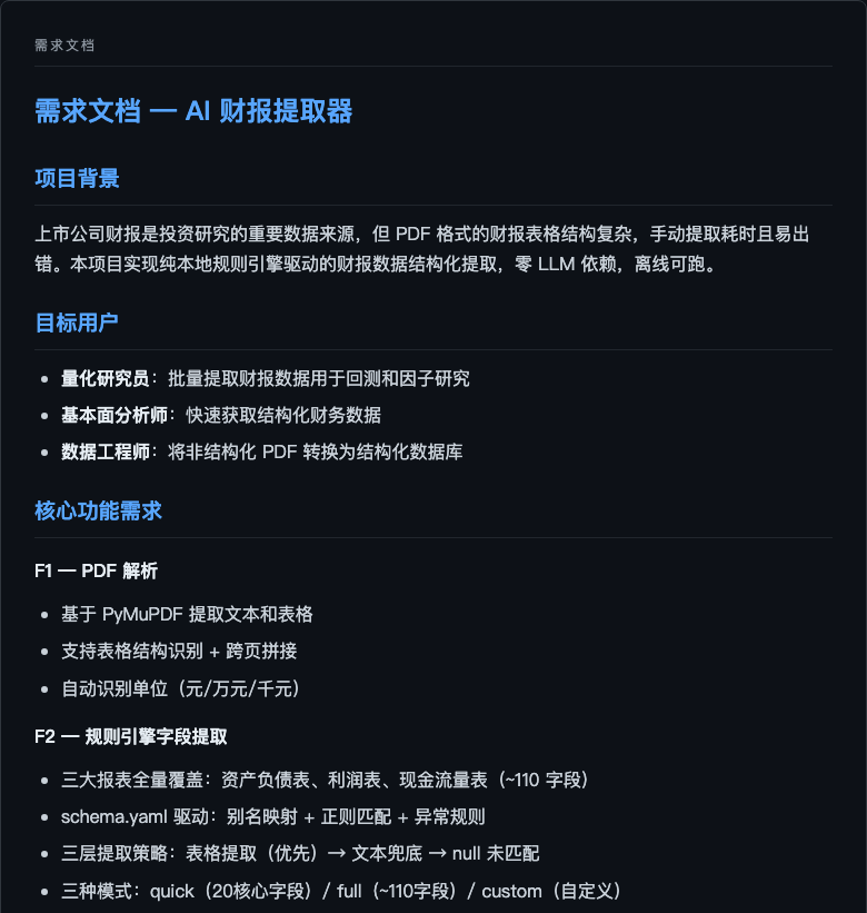 财报提取需求文档-上