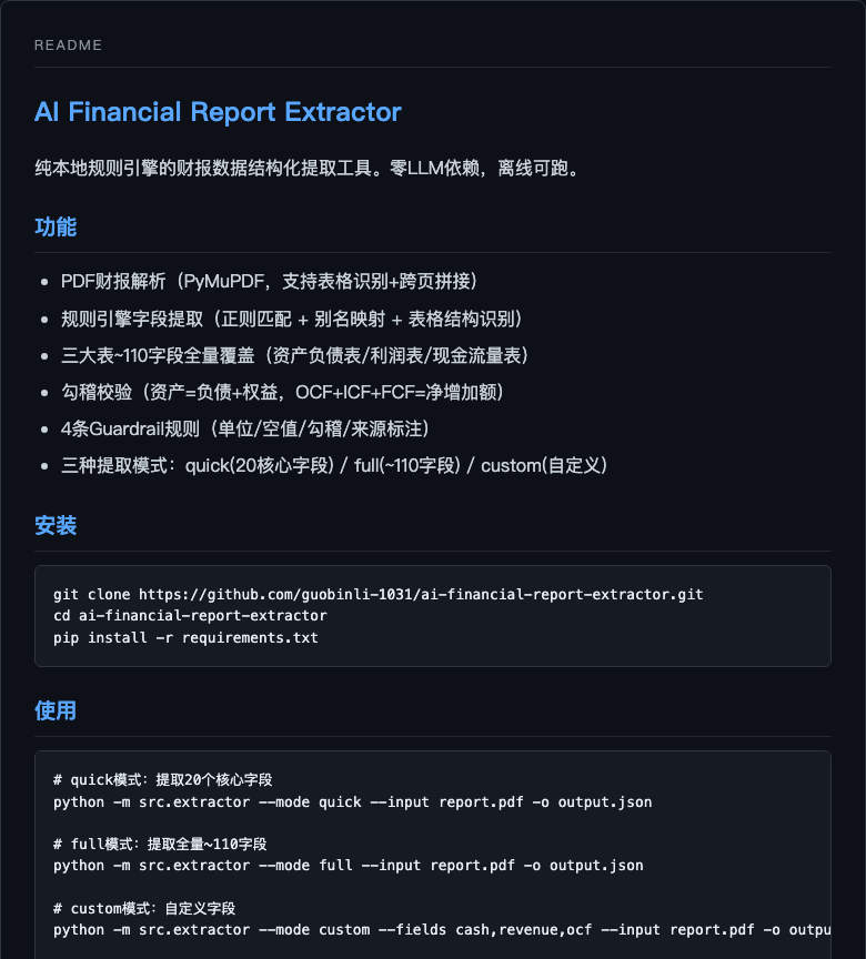 财报提取README-上