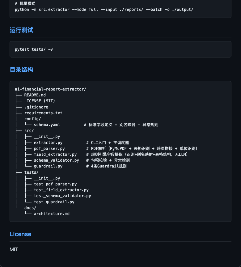 财报提取README-下