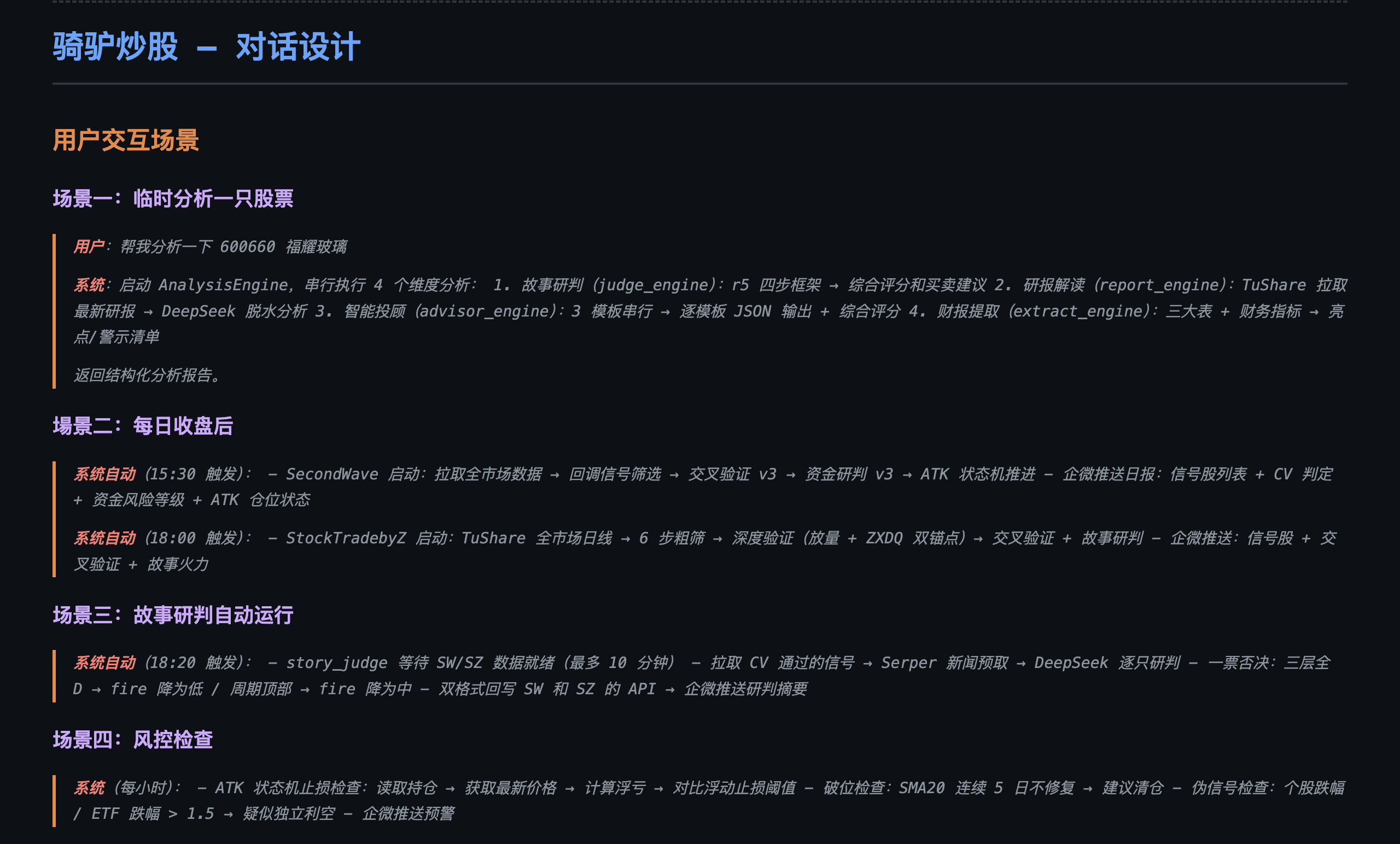骑驴炒股对话设计-上