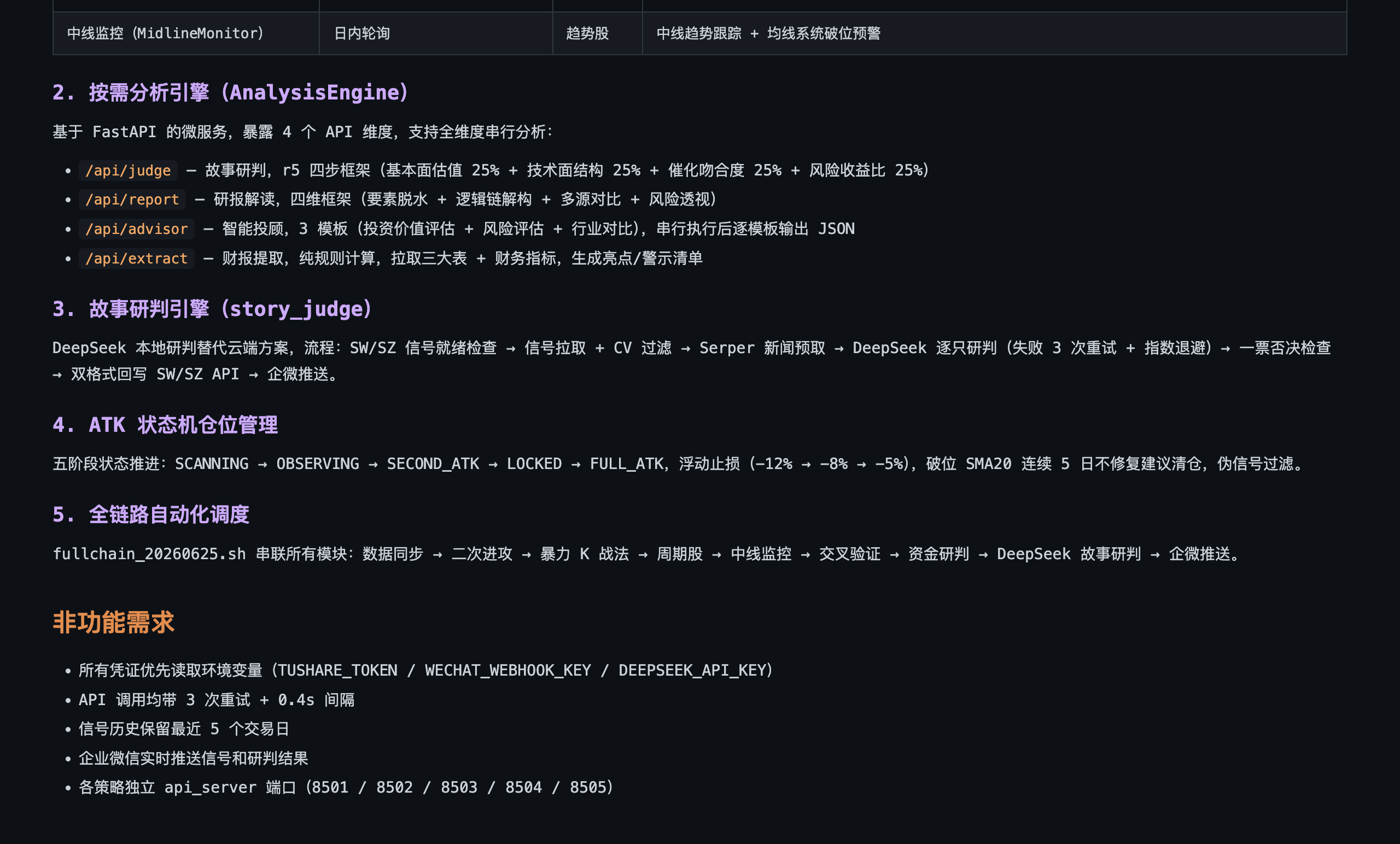 骑驴炒股需求文档-下